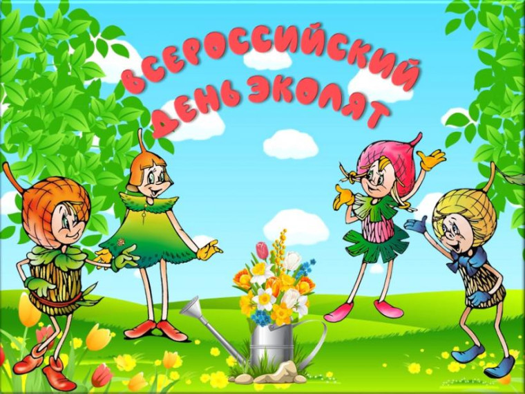 Всероссийский день эколят.