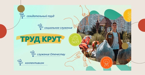 Труд - основа созидания.