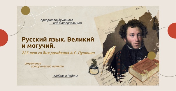 Символ русской литературы и создатель современного литературного языка.