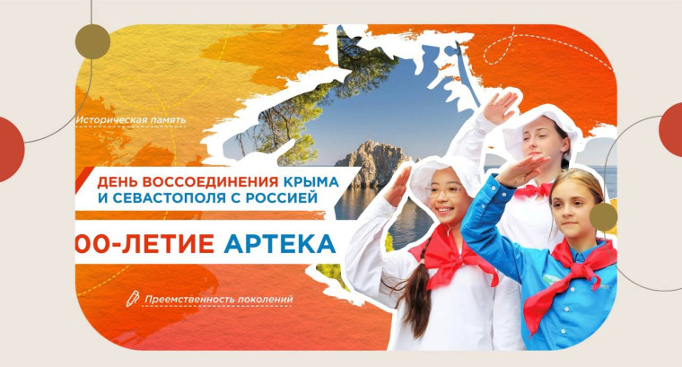 «Артековец сегодня – артековец всегда!».